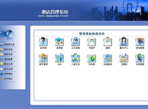 物業(yè)、酒店、醫(yī)務(wù)等各行業(yè)管理系統(tǒng)